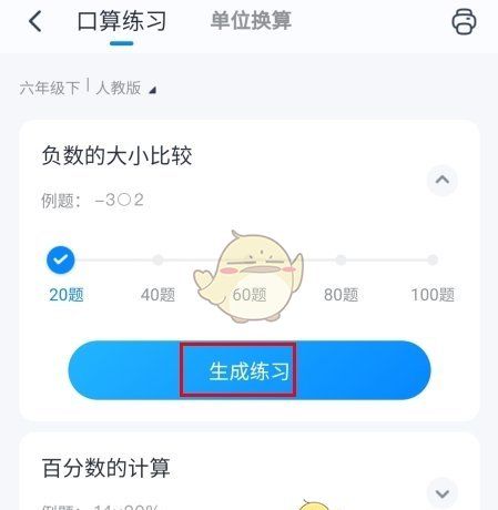 《喵喵错题》字体大小设置方法