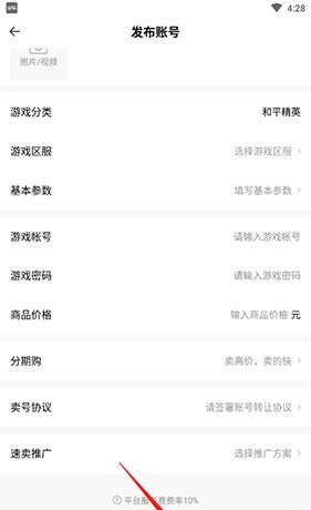 《密马》发布账号方法