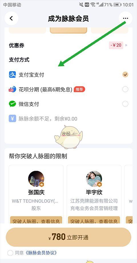 《脉脉》会员开通方法