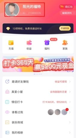 《么么交友》更换头像方法