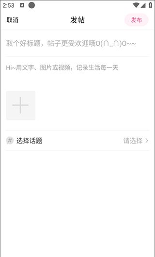 妈妈社区app发帖教程