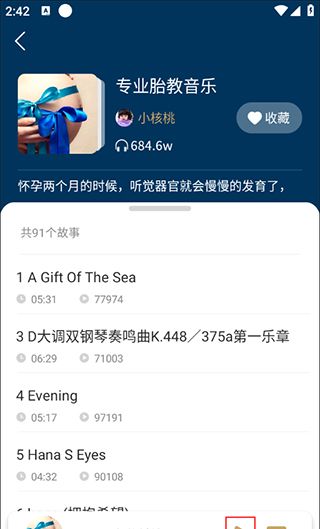 妈妈社区app胎教音乐播放方法