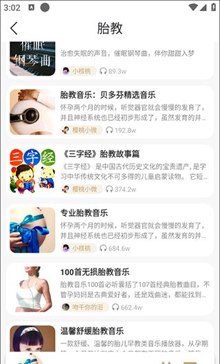 妈妈社区app胎教音乐播放方法