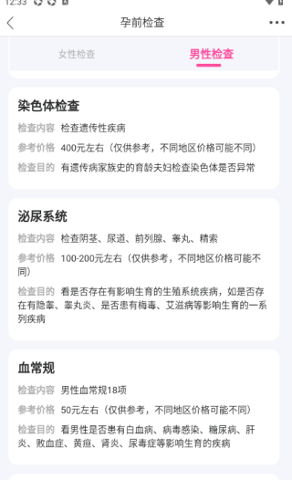 妈妈社区app孕前准备知识查看位置