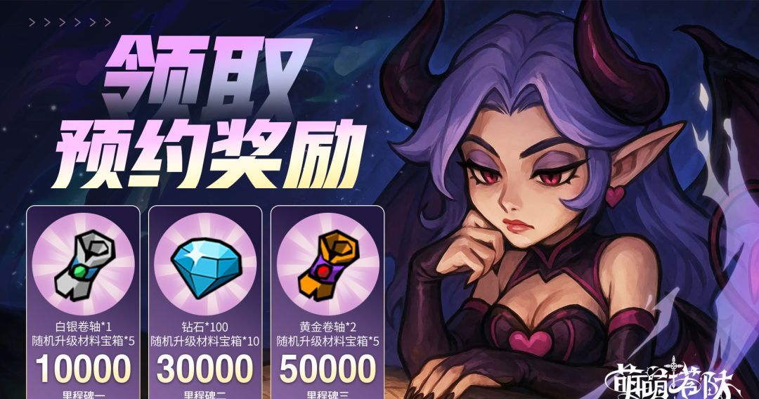 萌萌塔防兑换码大全