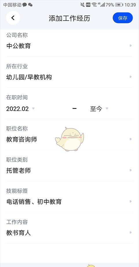 《脉脉》职位认证教程