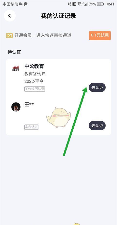 《脉脉》职位认证教程