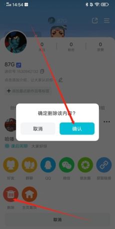 《迷你基地》删除动态方法