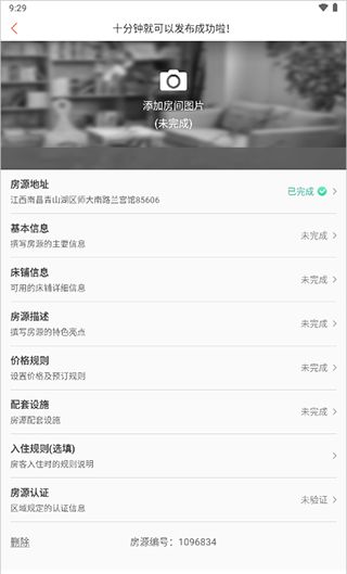 木鸟民宿app房源发布教程