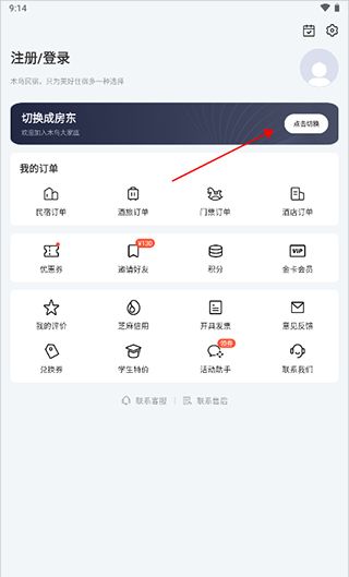 木鸟民宿app房源发布教程