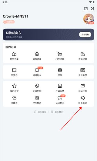 木鸟民宿app客服联系方法