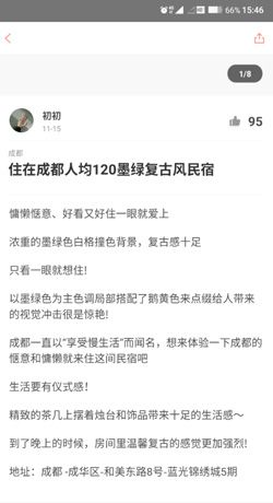 木鸟民宿app民宿挑选方法