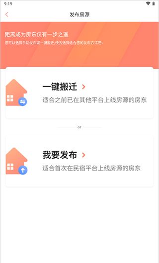 木鸟民宿app商家入驻流程