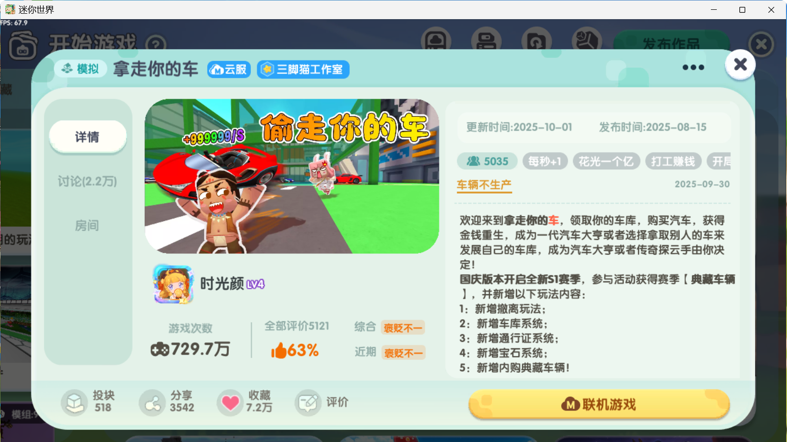 《迷你世界》限时活动“拿走你的车”互动攻略