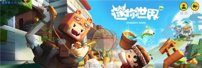 《迷你世界》新手开局指南