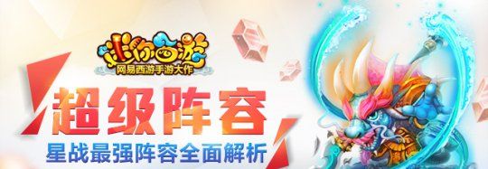 《迷你西游》海陆空阵容推荐