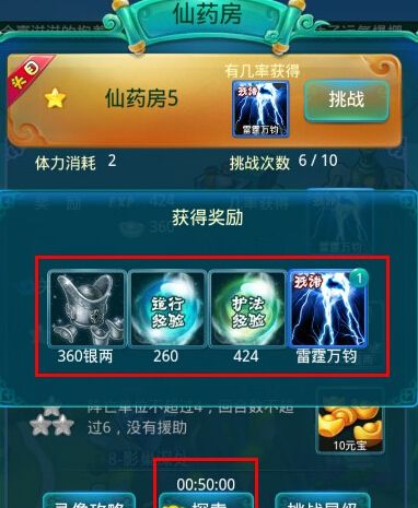 《迷你西游》升级攻略