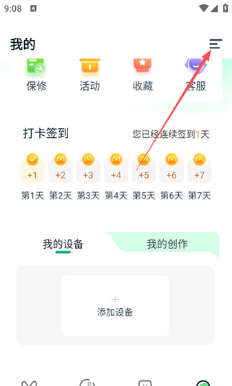 美派音乐app兑换码使用位置