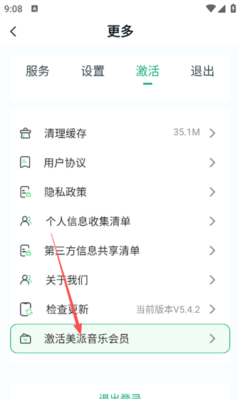 美派音乐app兑换码使用位置