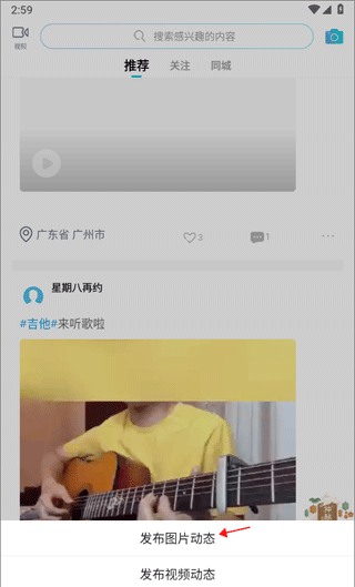 美派音乐app动态发布教程
