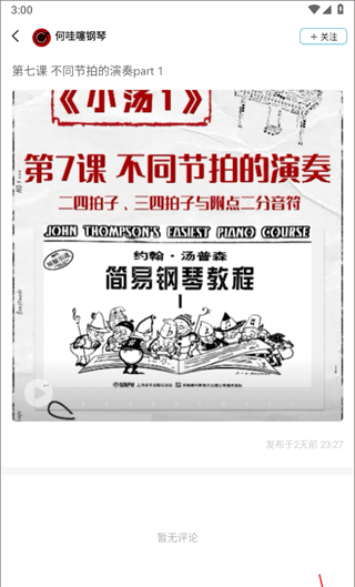 美派音乐app黑名单添加功能