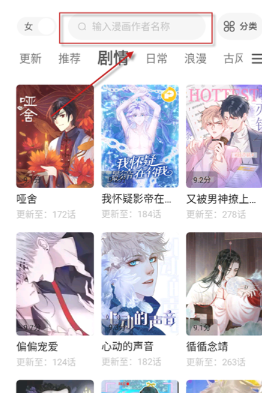 漫千绘app搜索功能使用方法