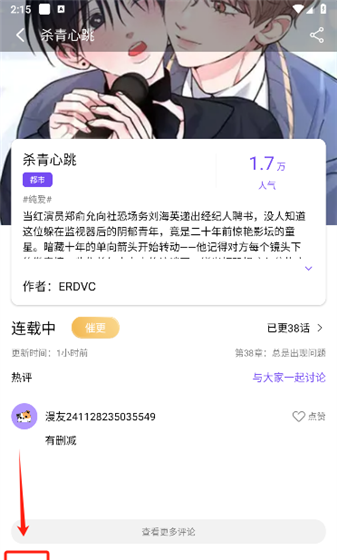 漫趣漫画app漫画缓存操作