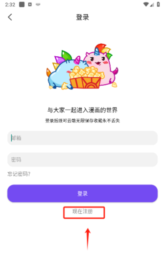 漫趣漫画app注册教程