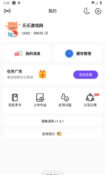 漫趣漫画app注册教程