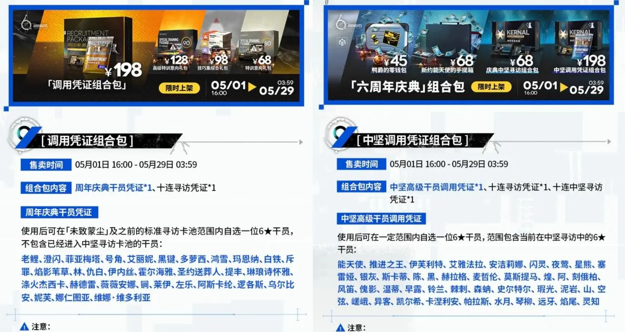 《明日方舟》198元六星自选礼包购买建议