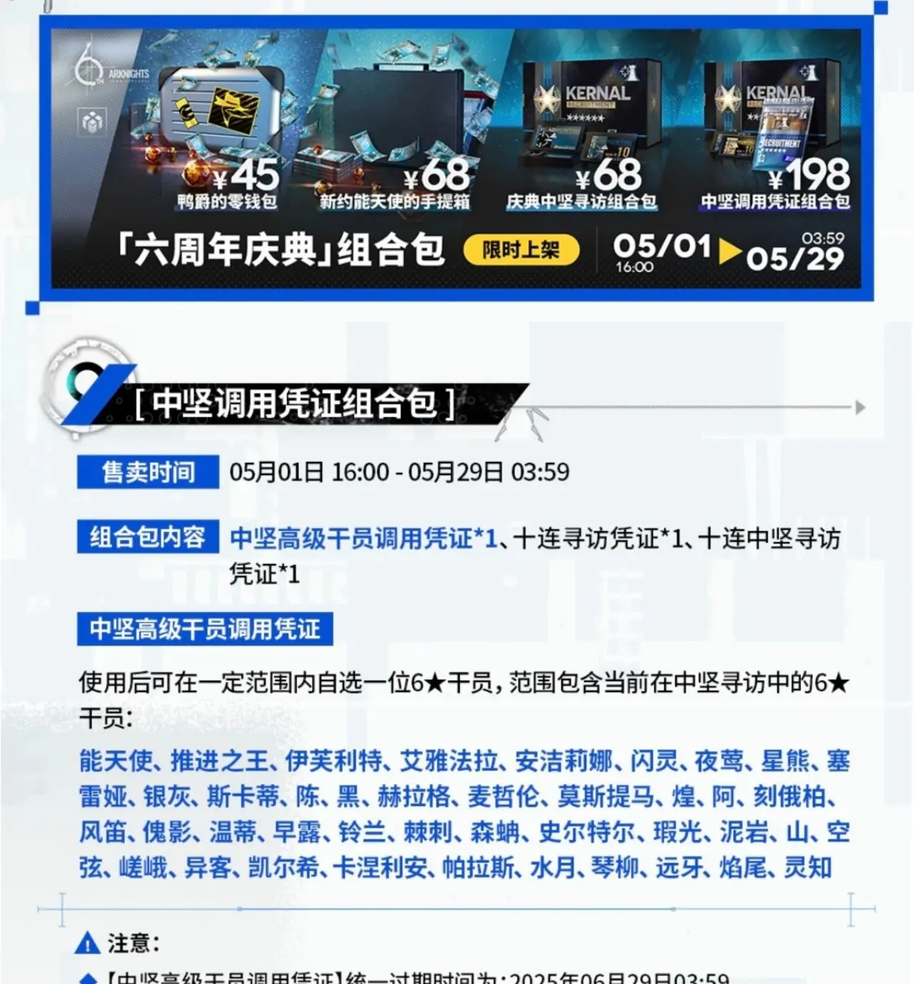 《明日方舟》198元六星自选礼包购买建议
