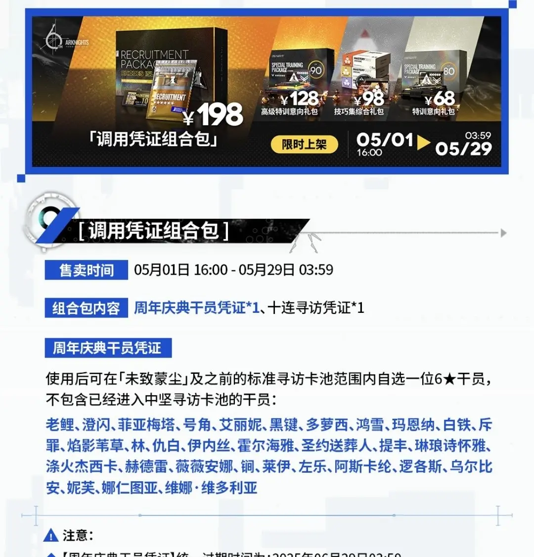 《明日方舟》198元六星自选礼包购买建议
