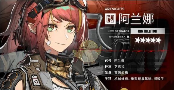 《明日方舟》阿兰娜技能介绍