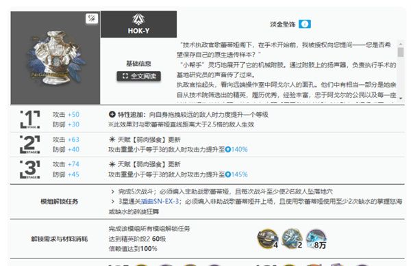 《明日方舟》歌蕾蒂娅二模模组任务打法攻略