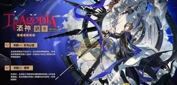 《明日方舟》酒神技能介绍