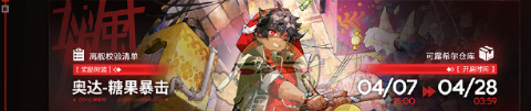 《明日方舟》离解复合活动玩法介绍