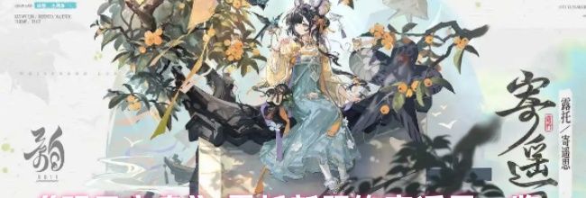 《明日方舟》 露托新服饰寄遥思一览