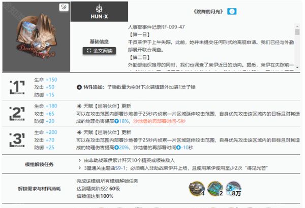 《明日方舟》莱伊模组任务挂机阵容推荐