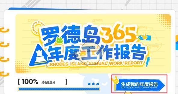 《明日方舟》六周年年度报告查看方法