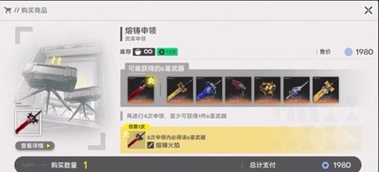 《明日方舟：终末地》6星武器熔铸申领获取攻略