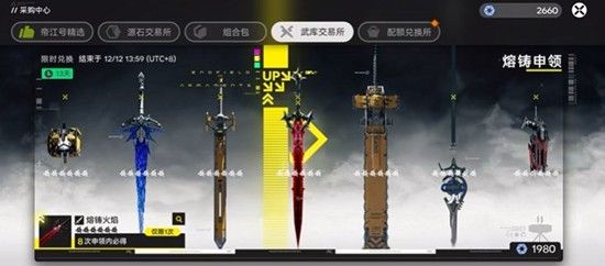 《明日方舟：终末地》6星武器熔铸申领获取攻略