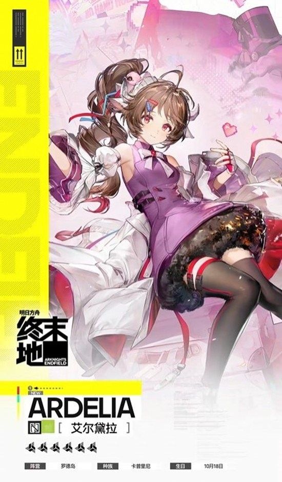 《明日方舟：终末地》艾尔黛拉玩法攻略