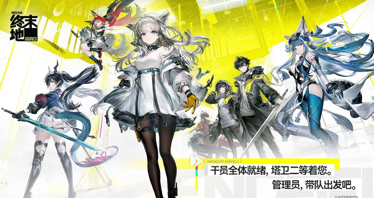 明日方舟终末地公测定档时间分享