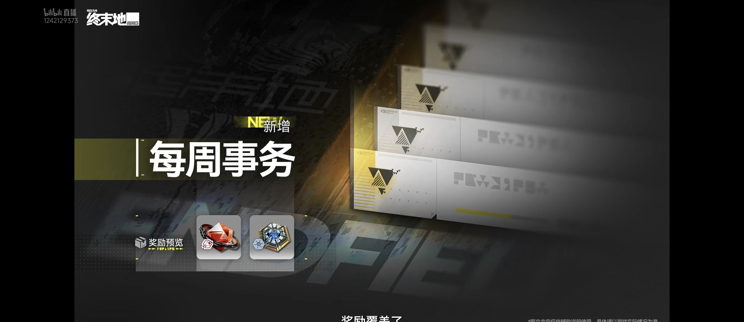 明日方舟终末地公测兑换码大全