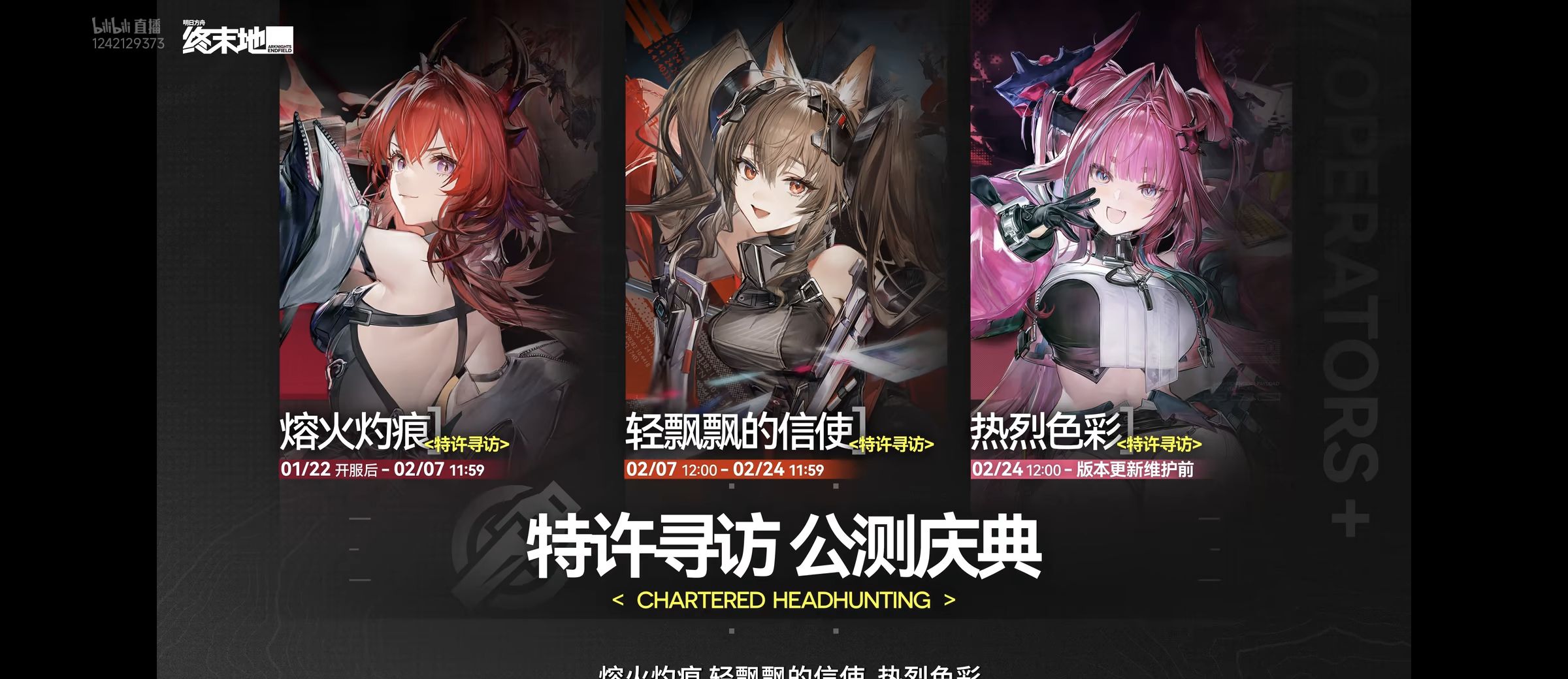 明日方舟终末地公测兑换码大全