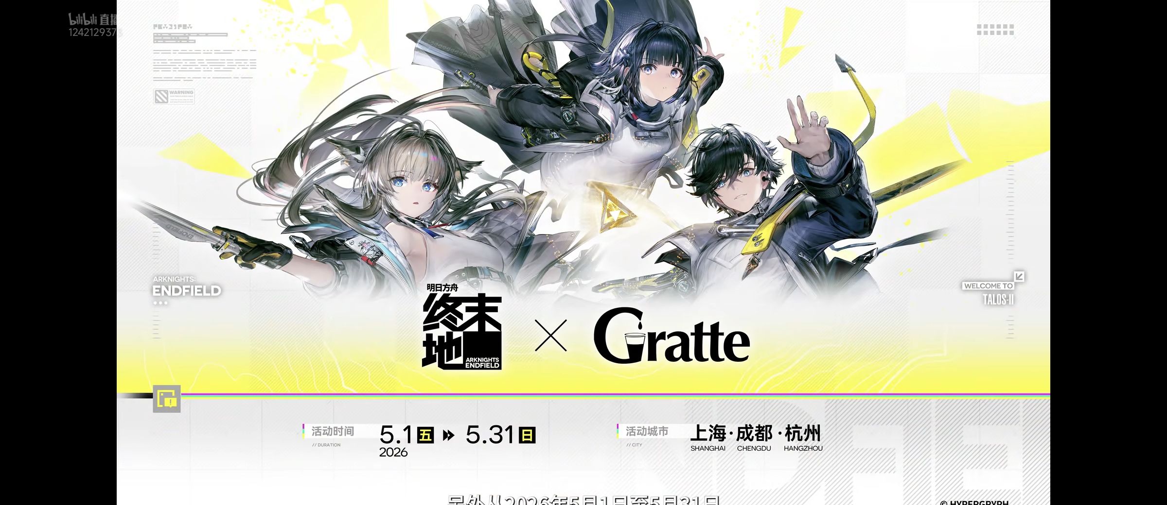 明日方舟终末地公测兑换码大全