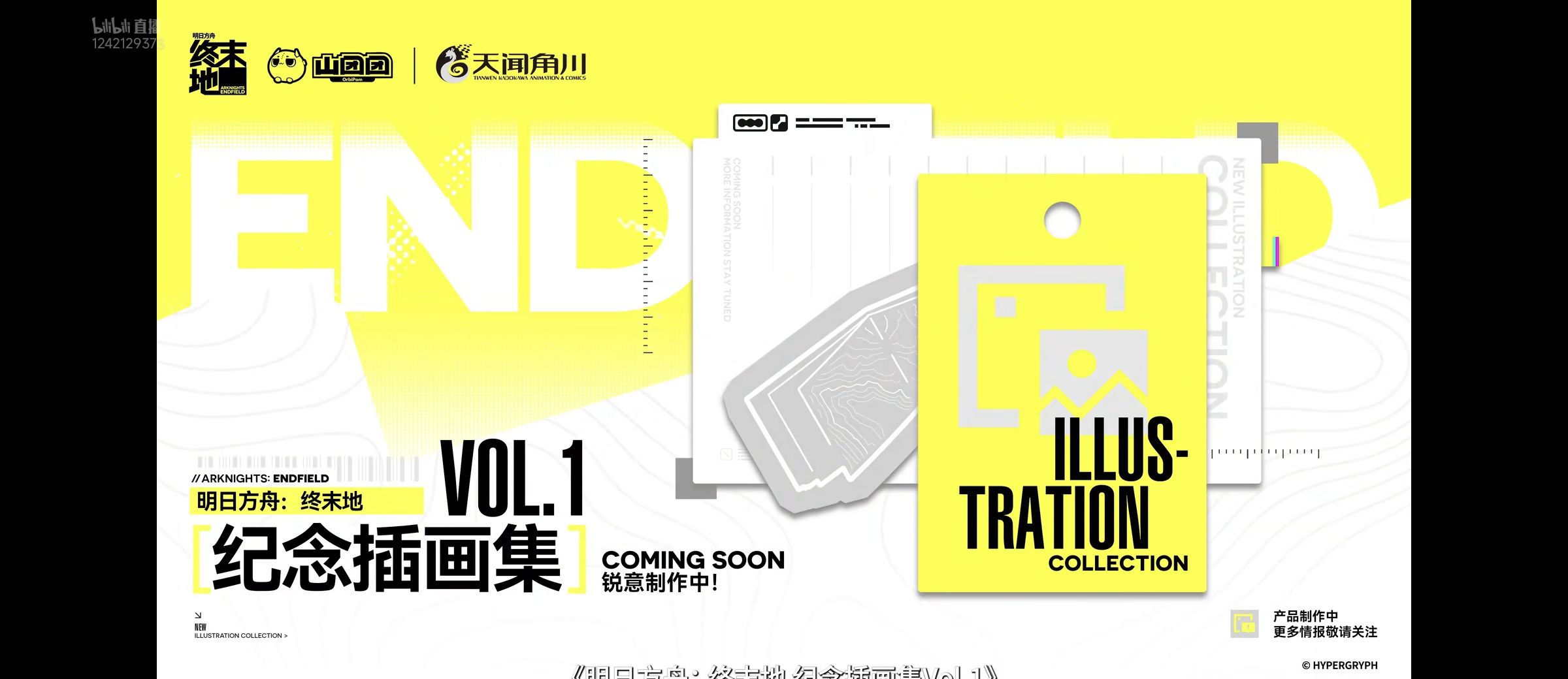 明日方舟终末地公测兑换码大全