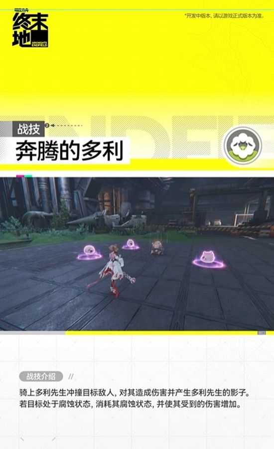 《明日方舟：终末地》干员艾尔黛拉介绍