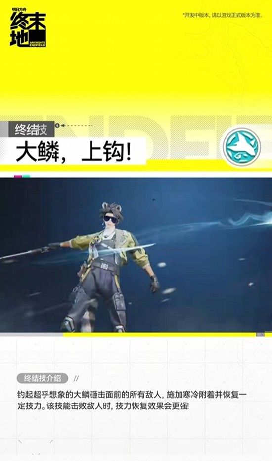 《明日方舟：终末地》干员阿列什介绍