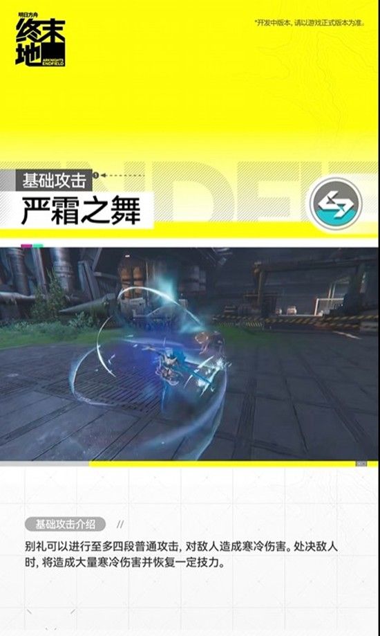 《明日方舟：终末地》干员别礼介绍